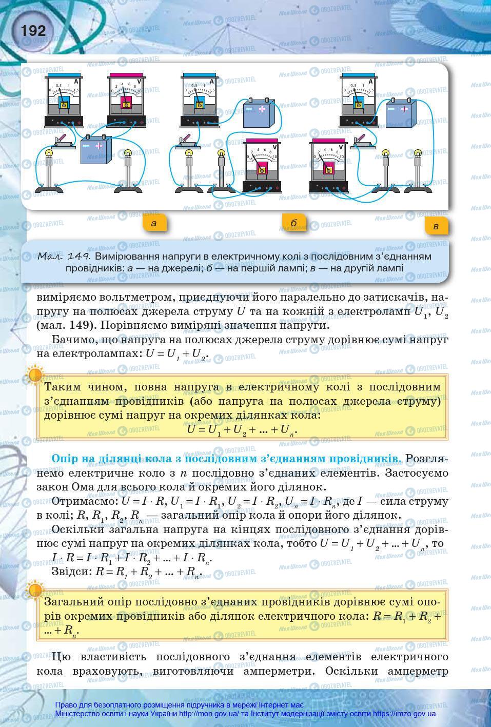 Учебники Физика 8 класс страница 192