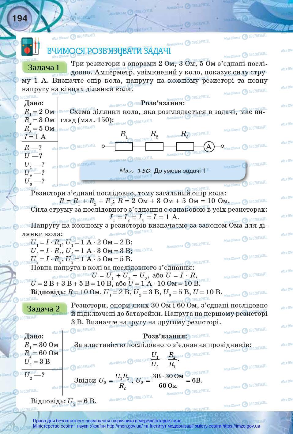 Підручники Фізика 8 клас сторінка 194