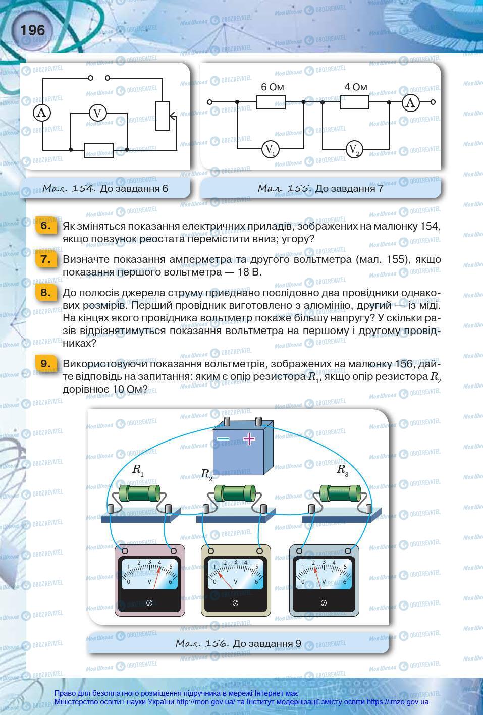 Підручники Фізика 8 клас сторінка 196