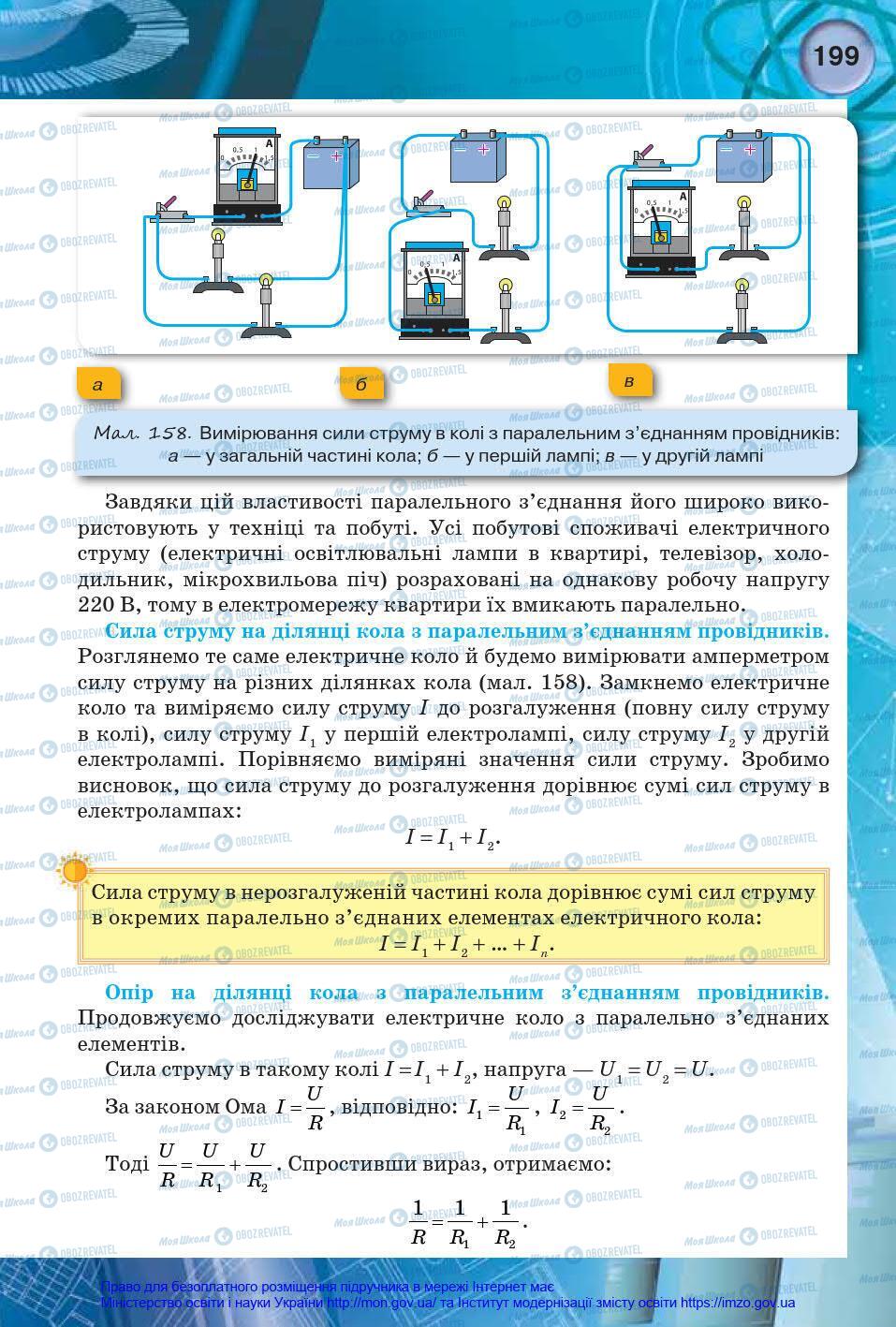 Підручники Фізика 8 клас сторінка 199