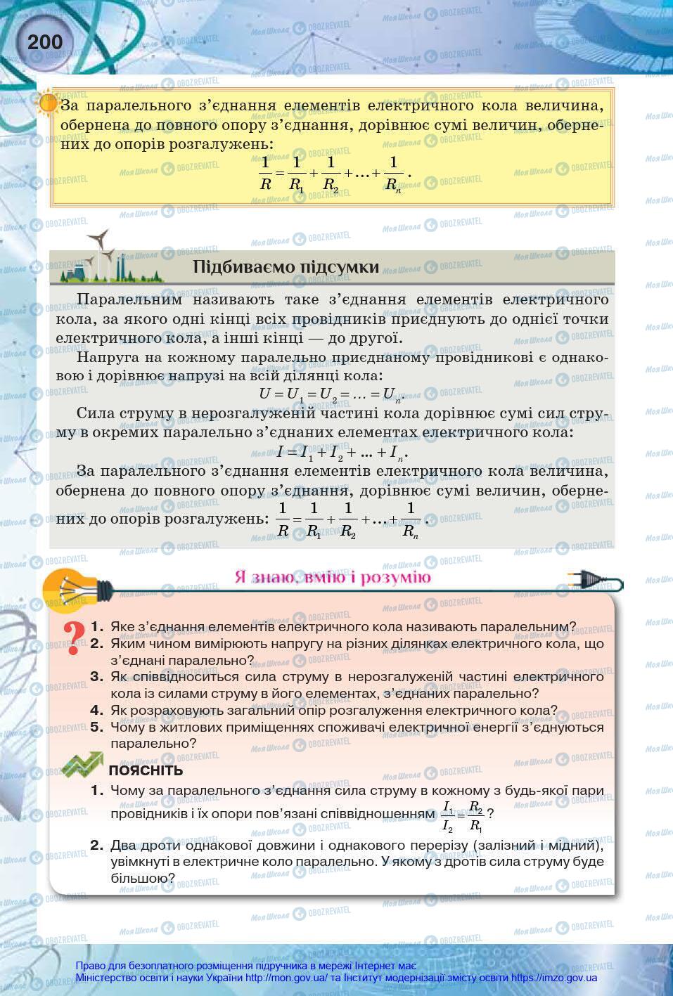 Учебники Физика 8 класс страница 200