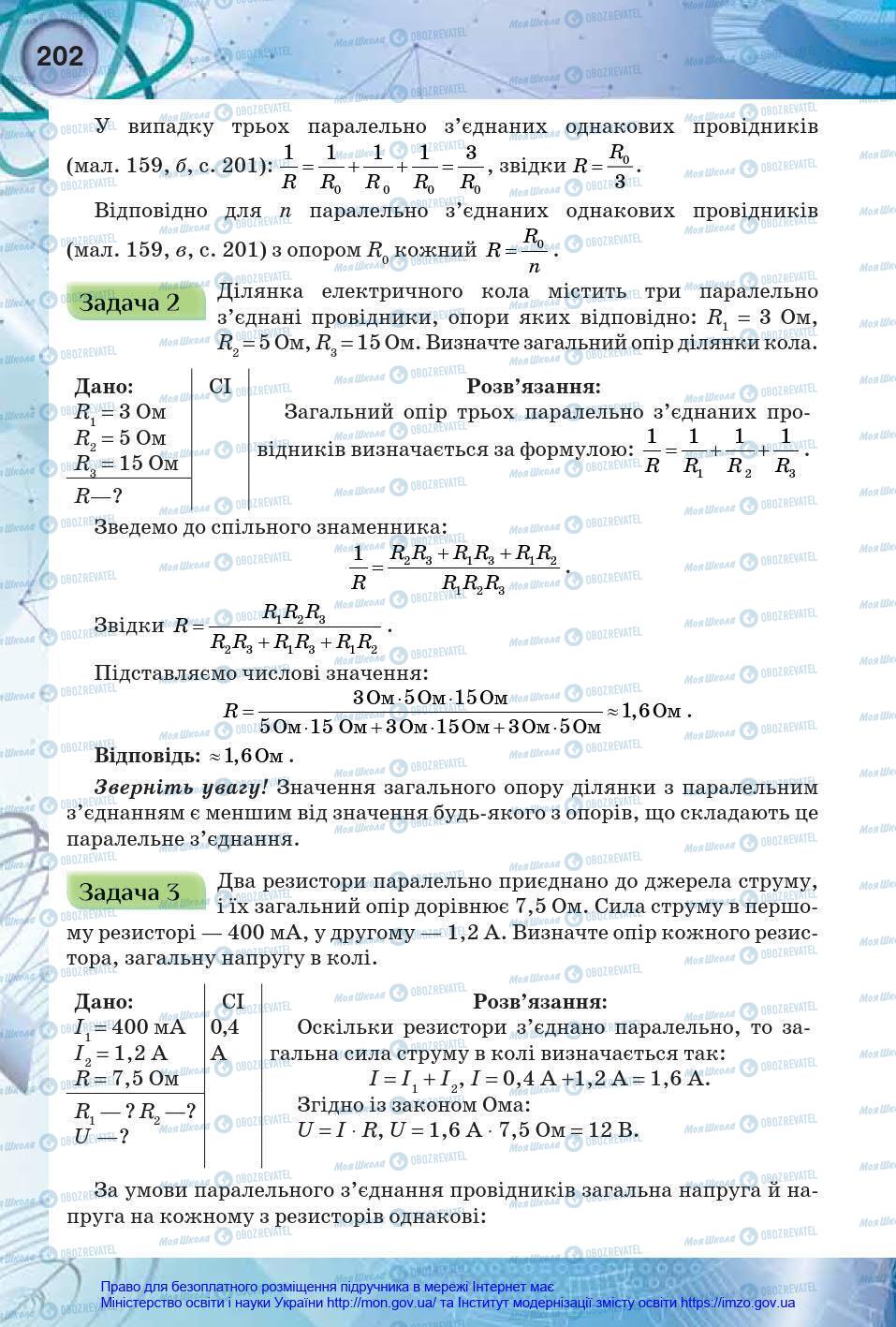 Підручники Фізика 8 клас сторінка 202