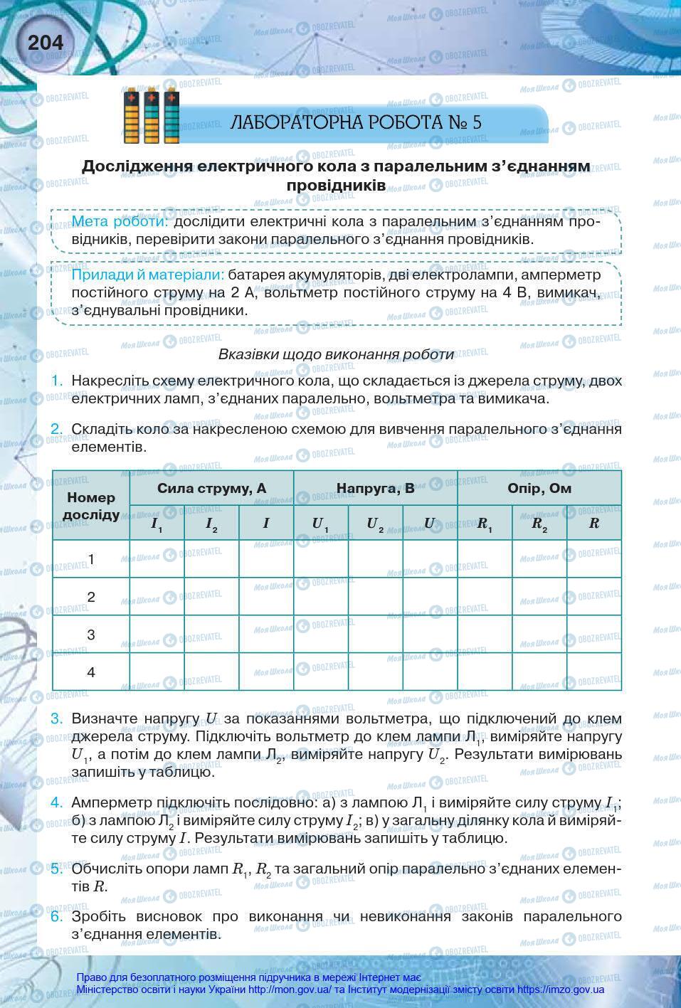 Учебники Физика 8 класс страница 204