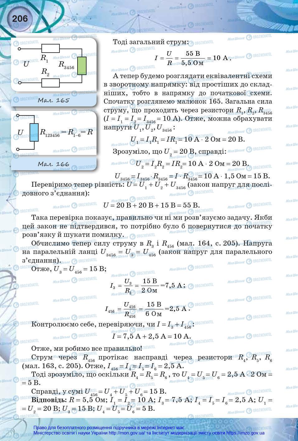 Учебники Физика 8 класс страница 206