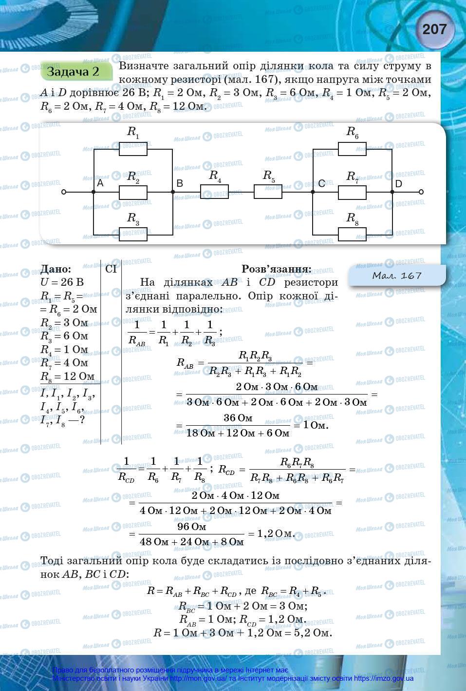 Учебники Физика 8 класс страница 207