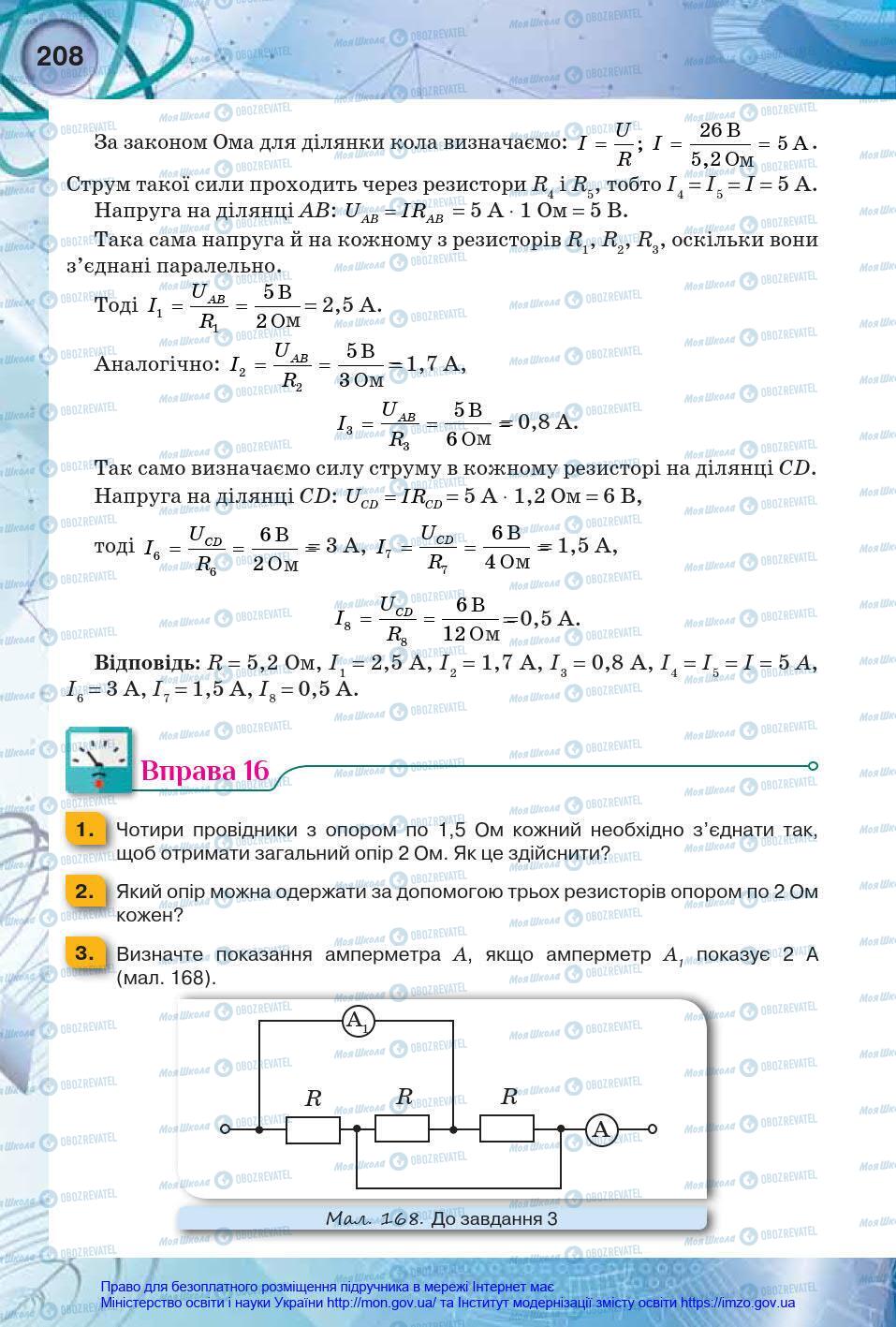 Учебники Физика 8 класс страница 208