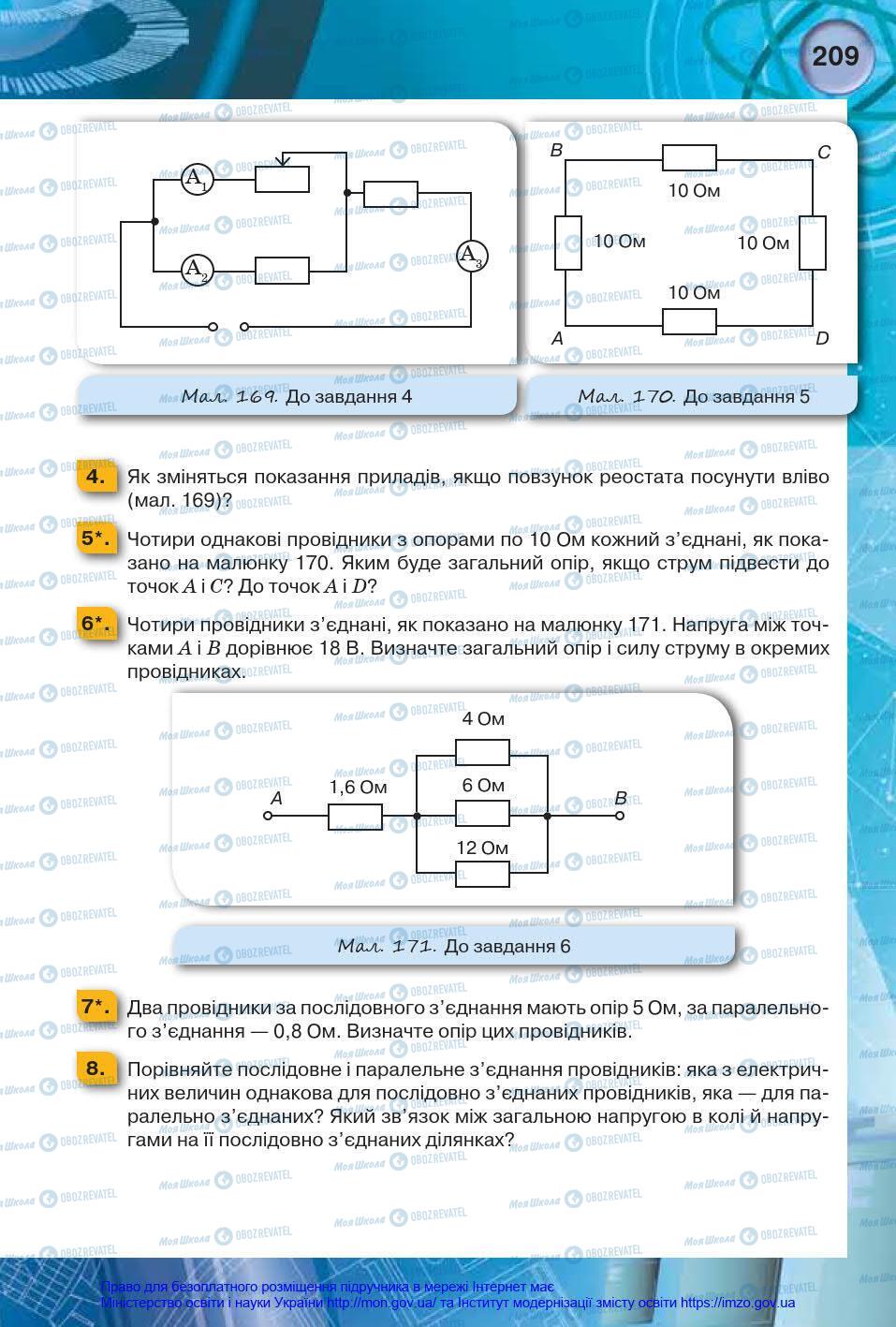 Підручники Фізика 8 клас сторінка 209