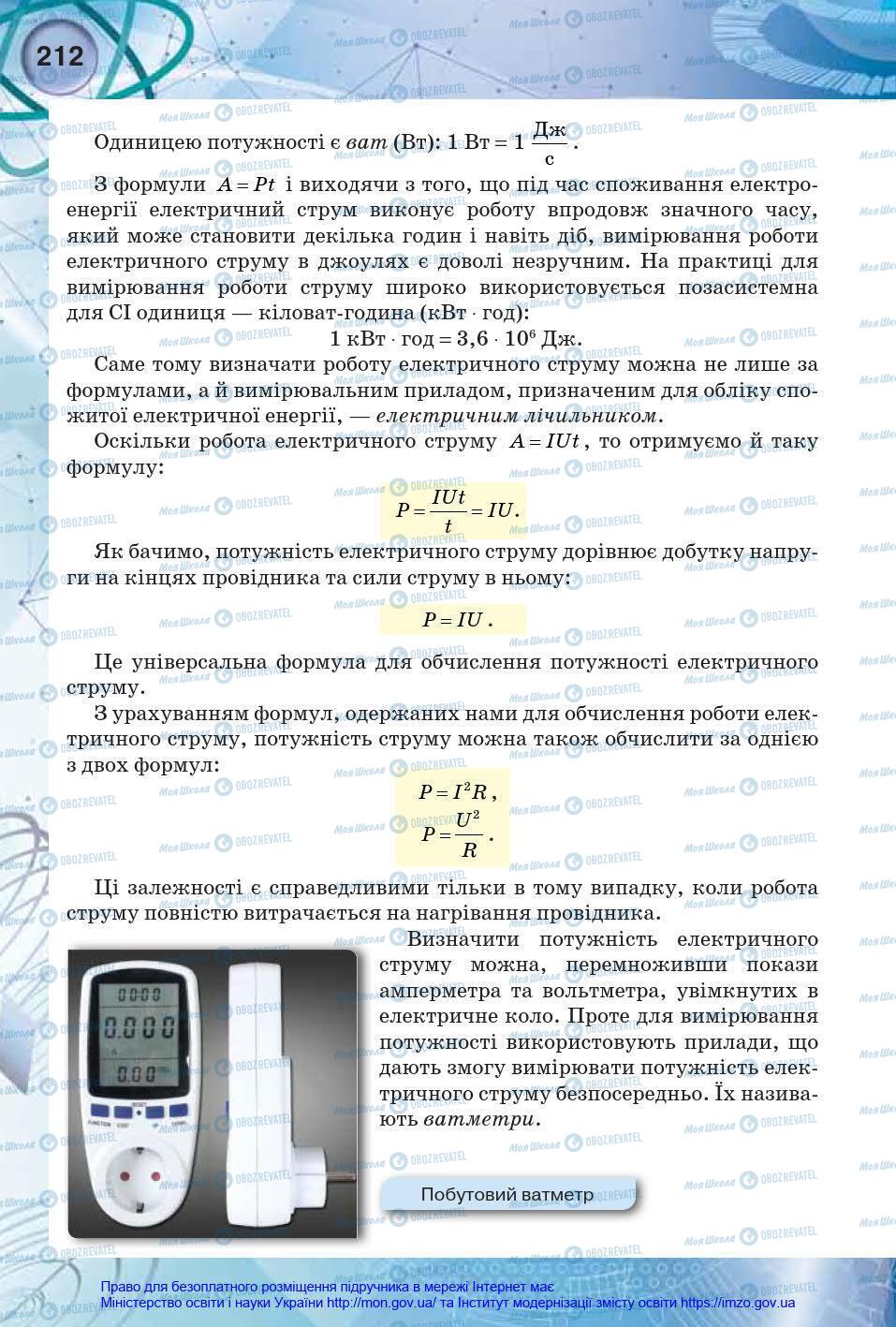Підручники Фізика 8 клас сторінка 212