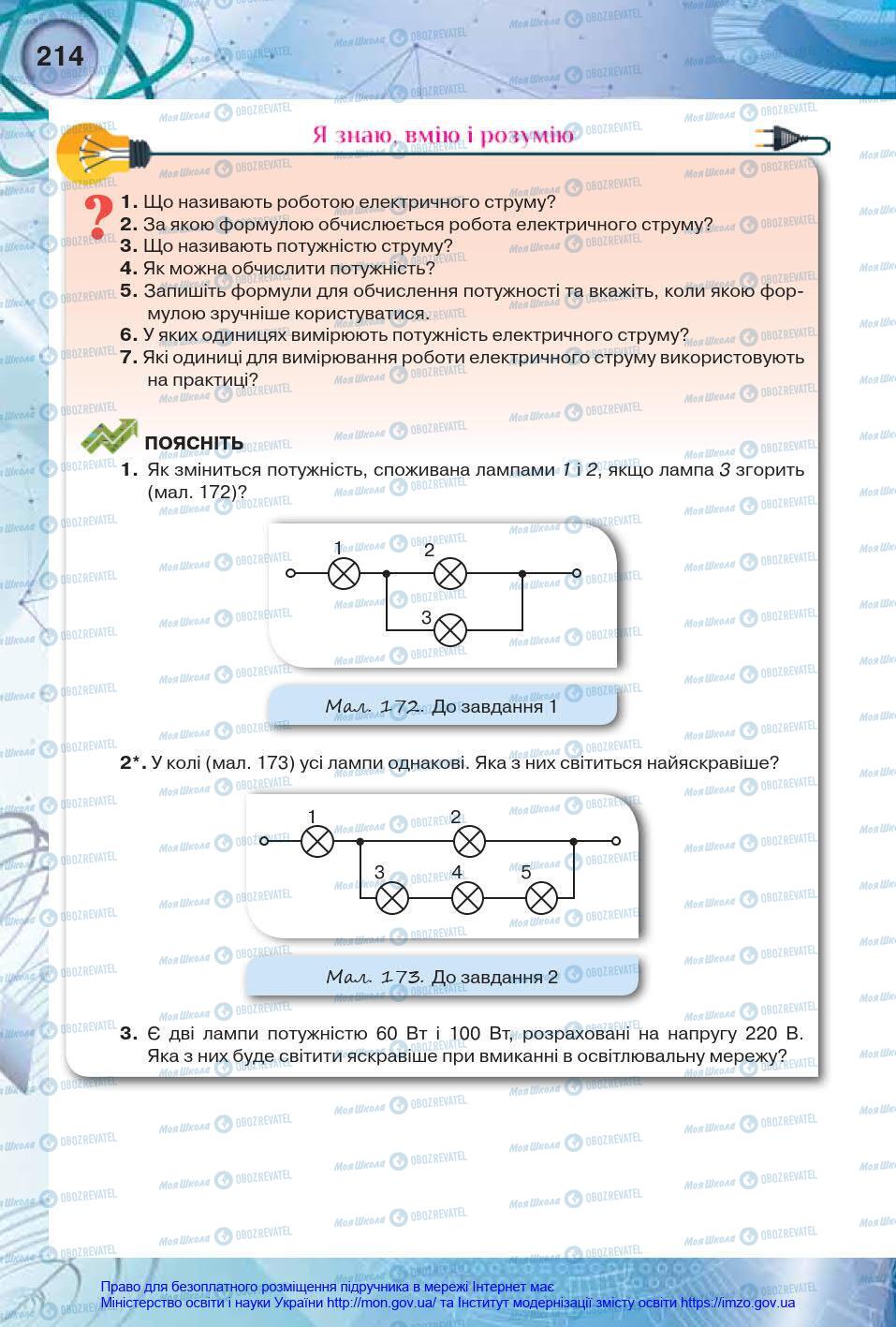 Підручники Фізика 8 клас сторінка 214