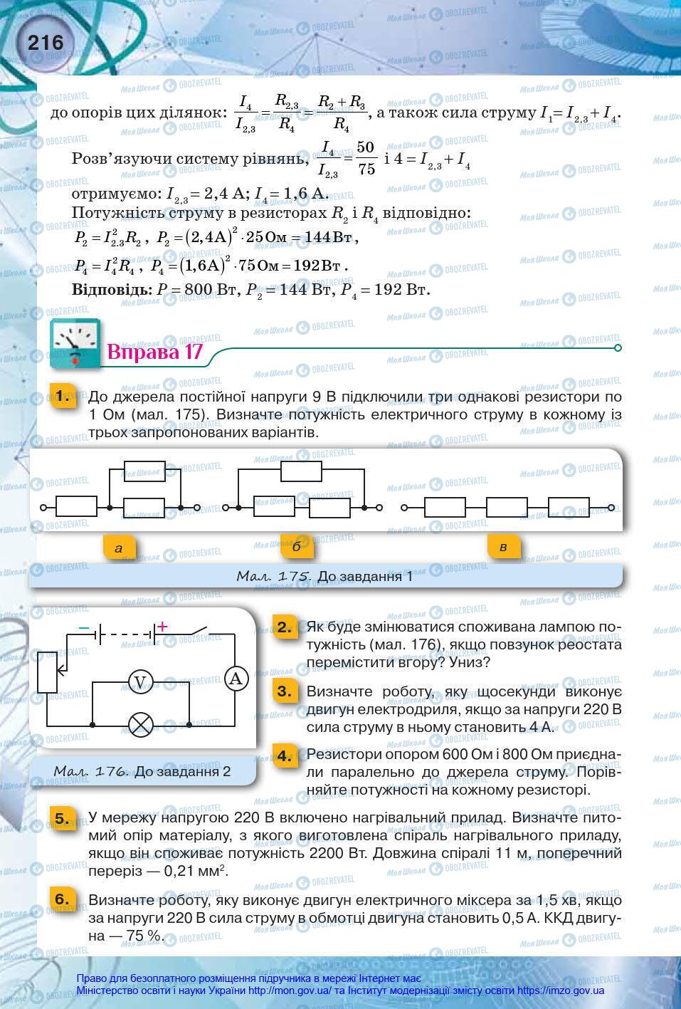 Підручники Фізика 8 клас сторінка 216