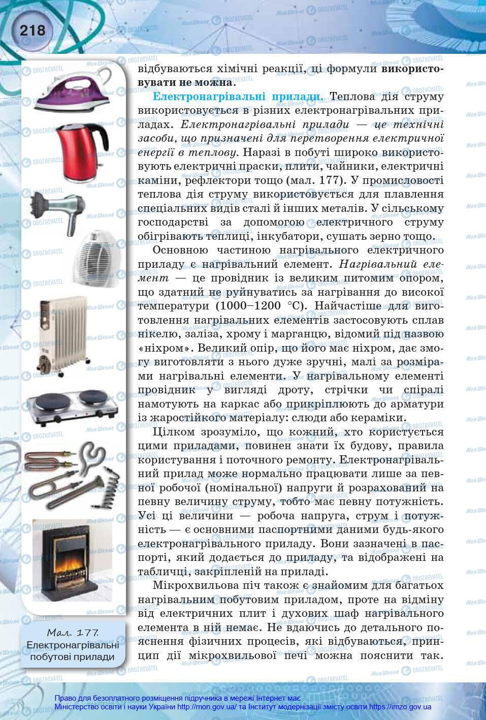 Учебники Физика 8 класс страница 218