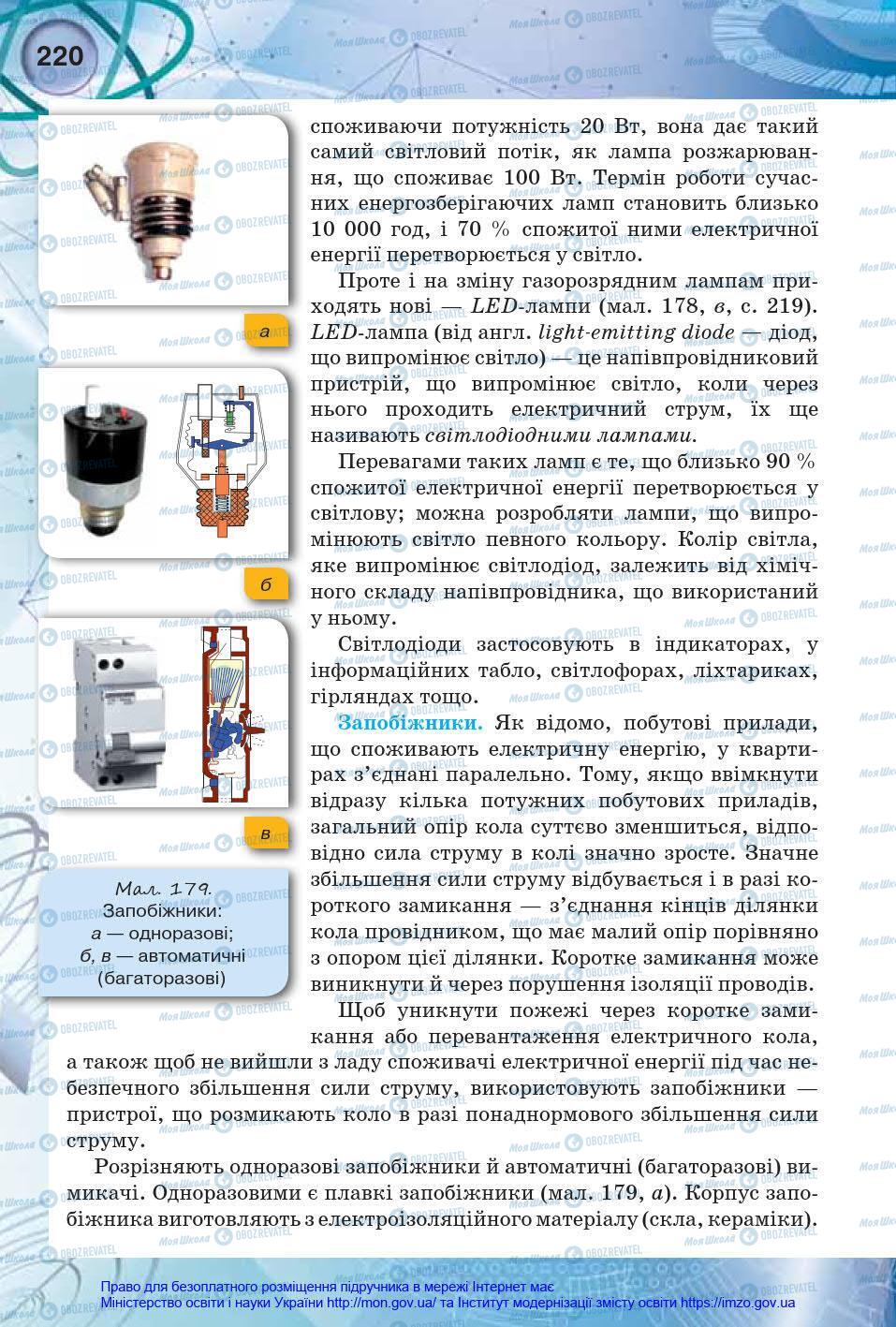 Підручники Фізика 8 клас сторінка 220