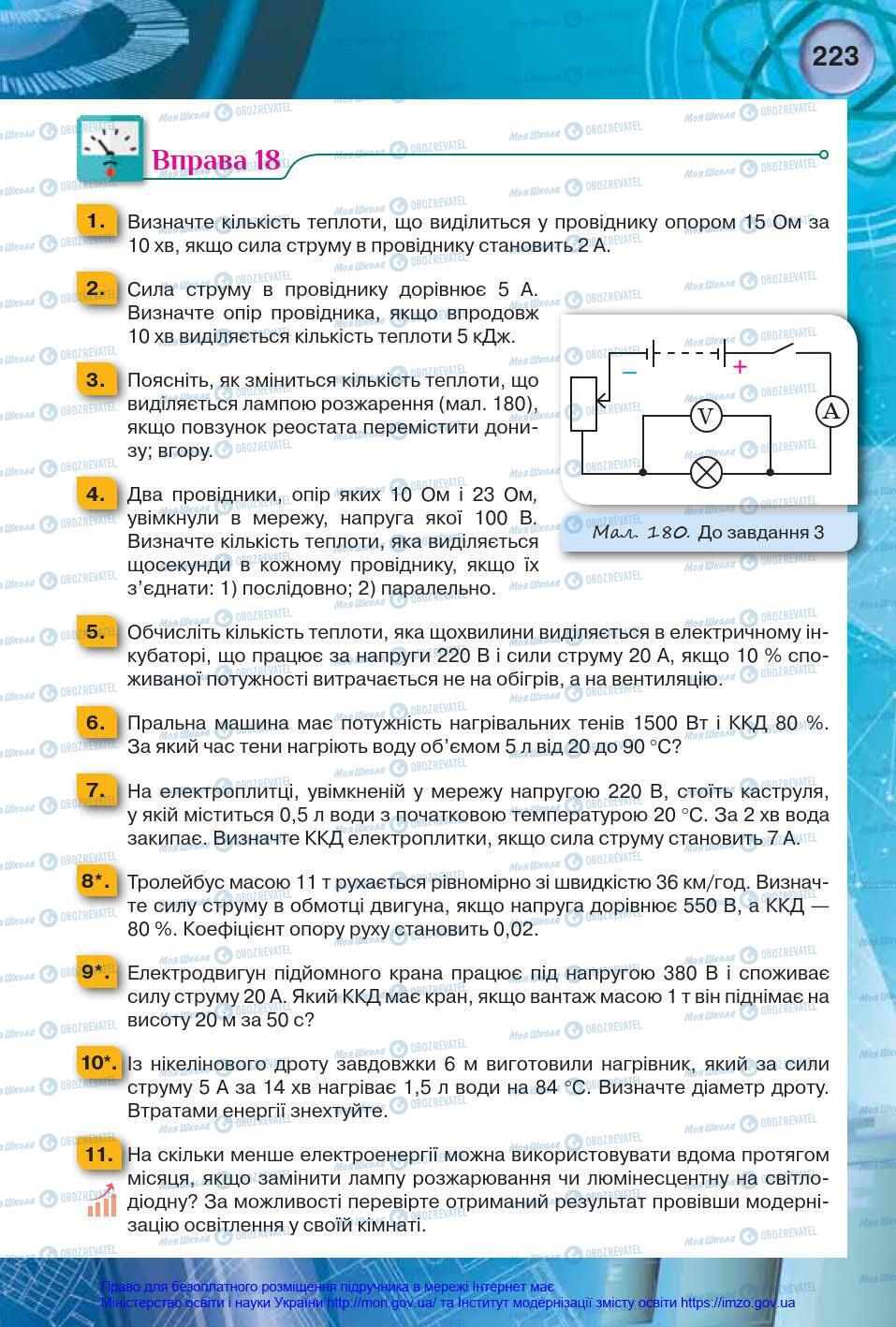 Підручники Фізика 8 клас сторінка 223