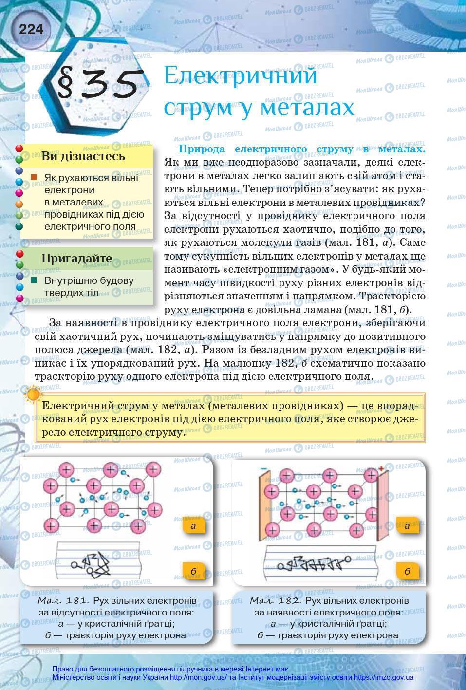 Підручники Фізика 8 клас сторінка 224