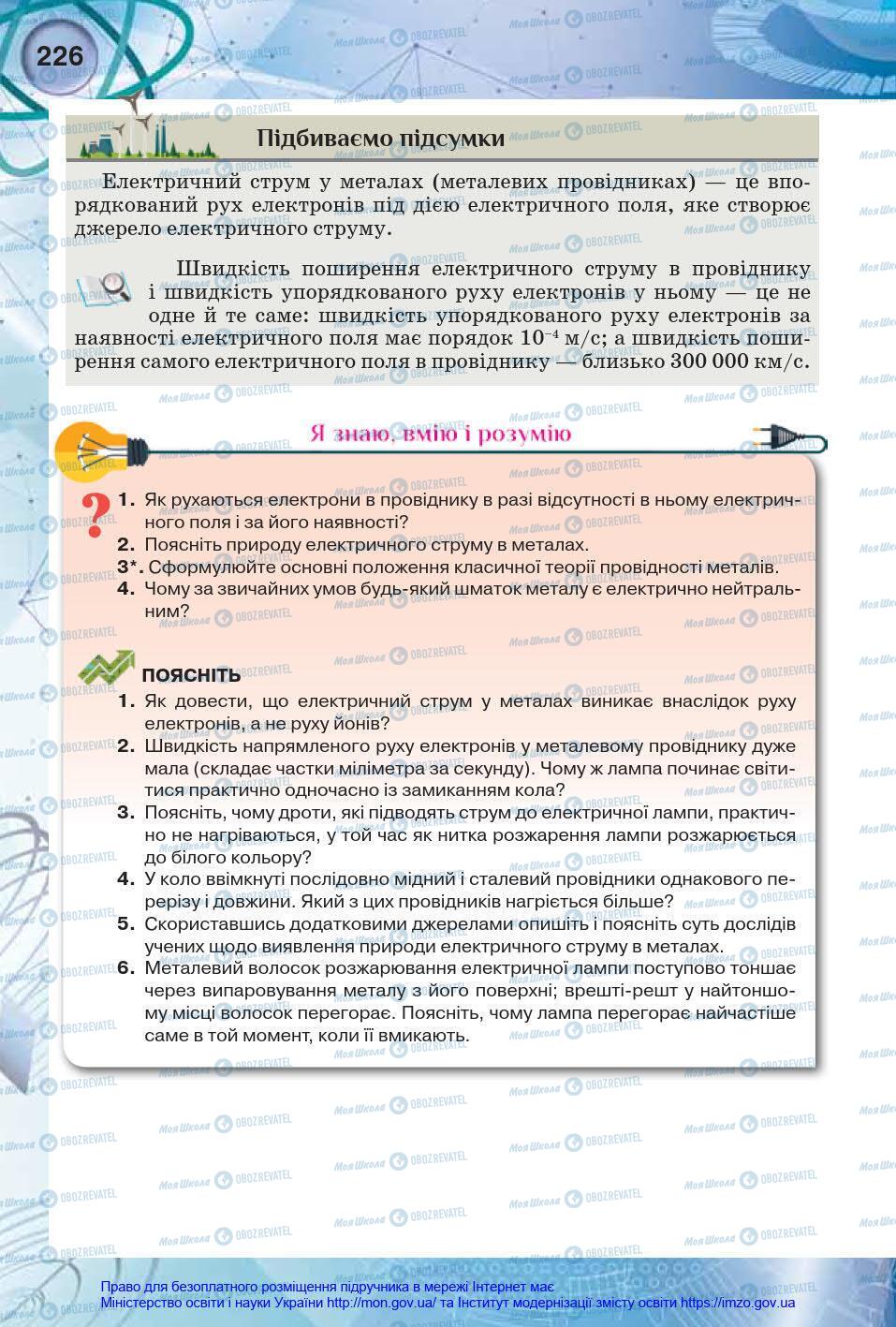Підручники Фізика 8 клас сторінка 226