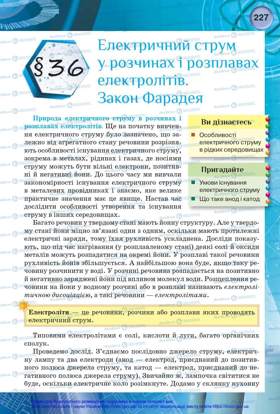 Підручники Фізика 8 клас сторінка 227