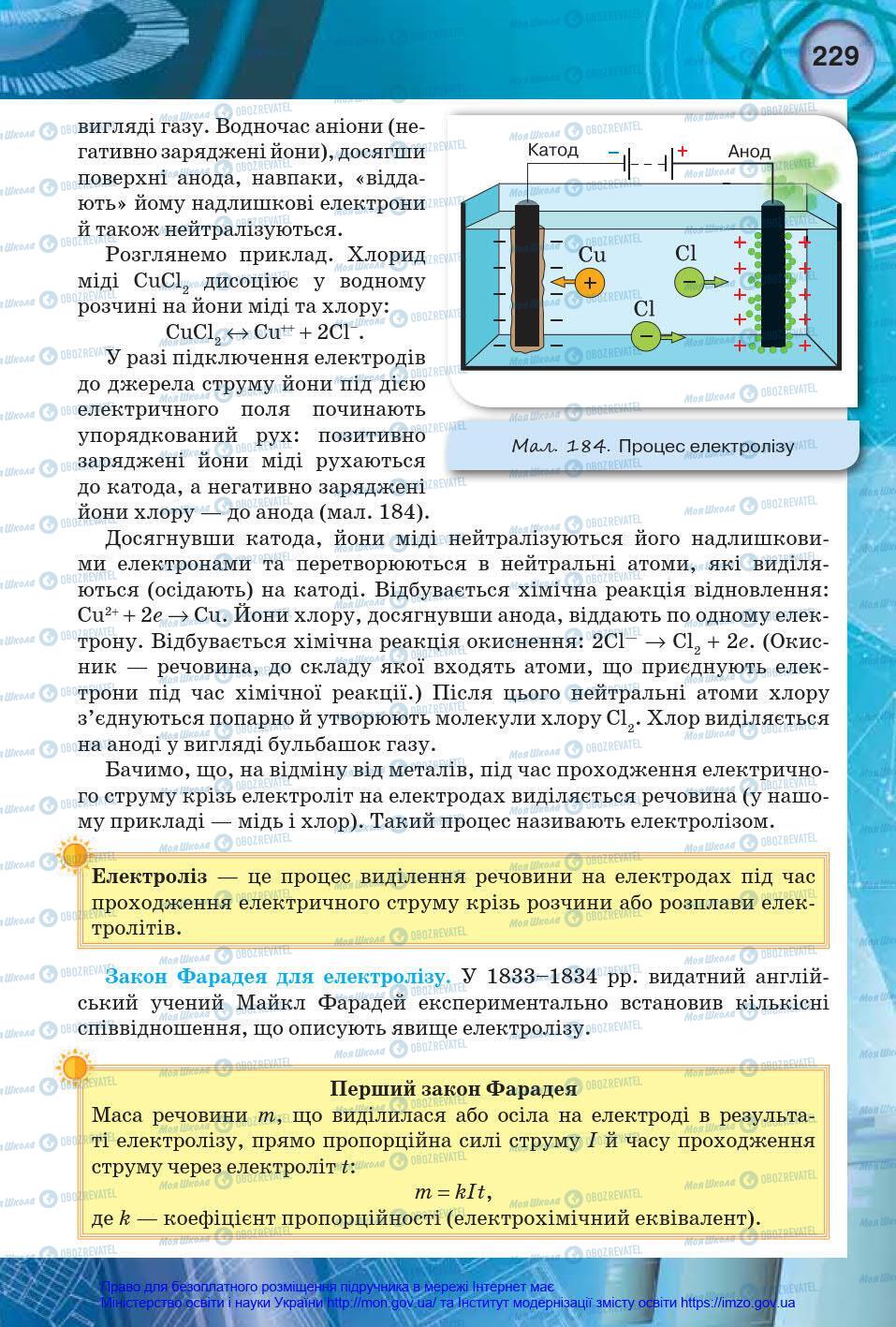 Підручники Фізика 8 клас сторінка 229