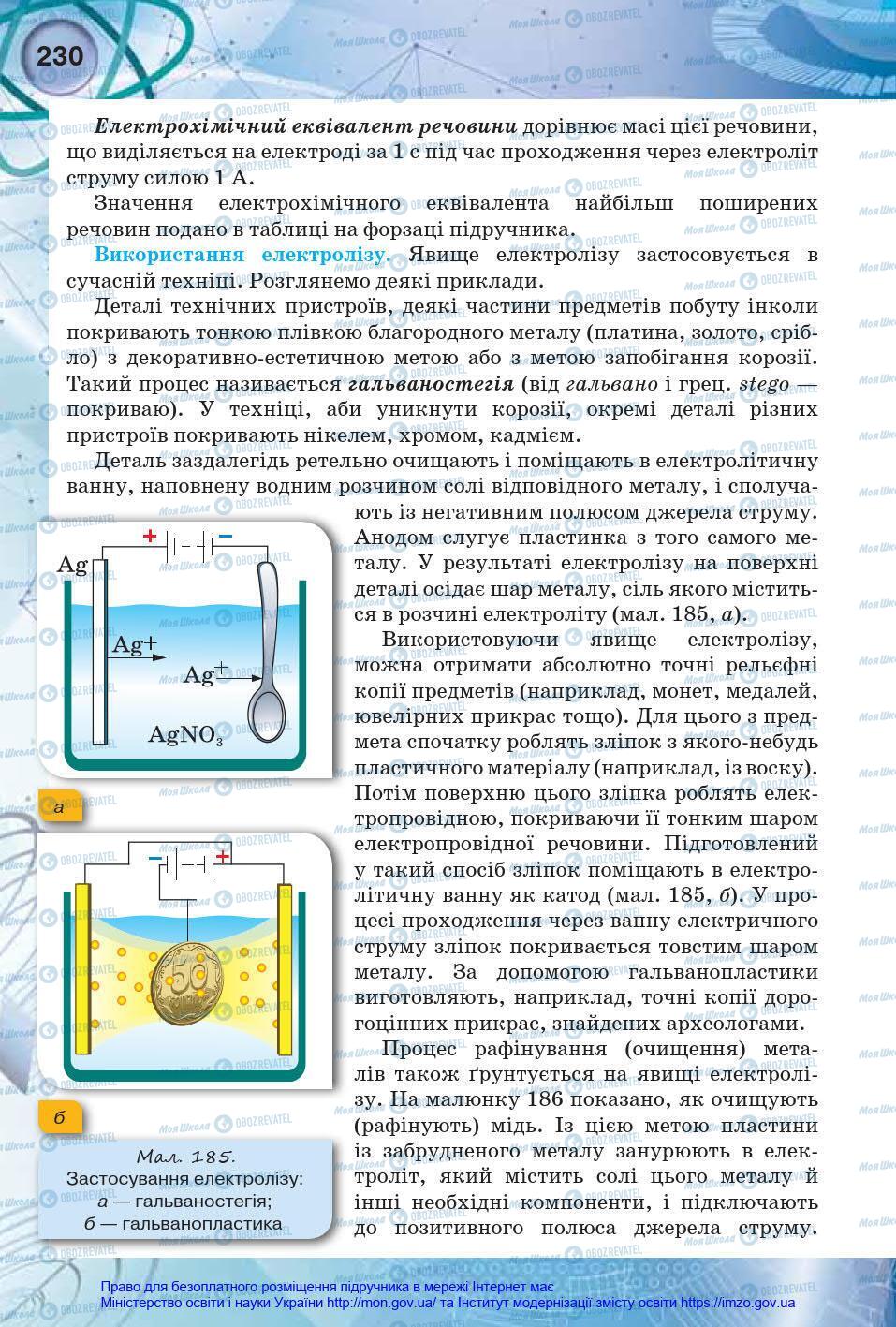 Підручники Фізика 8 клас сторінка 230