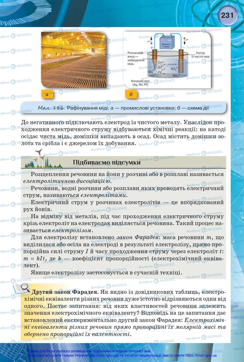 Підручники Фізика 8 клас сторінка 231