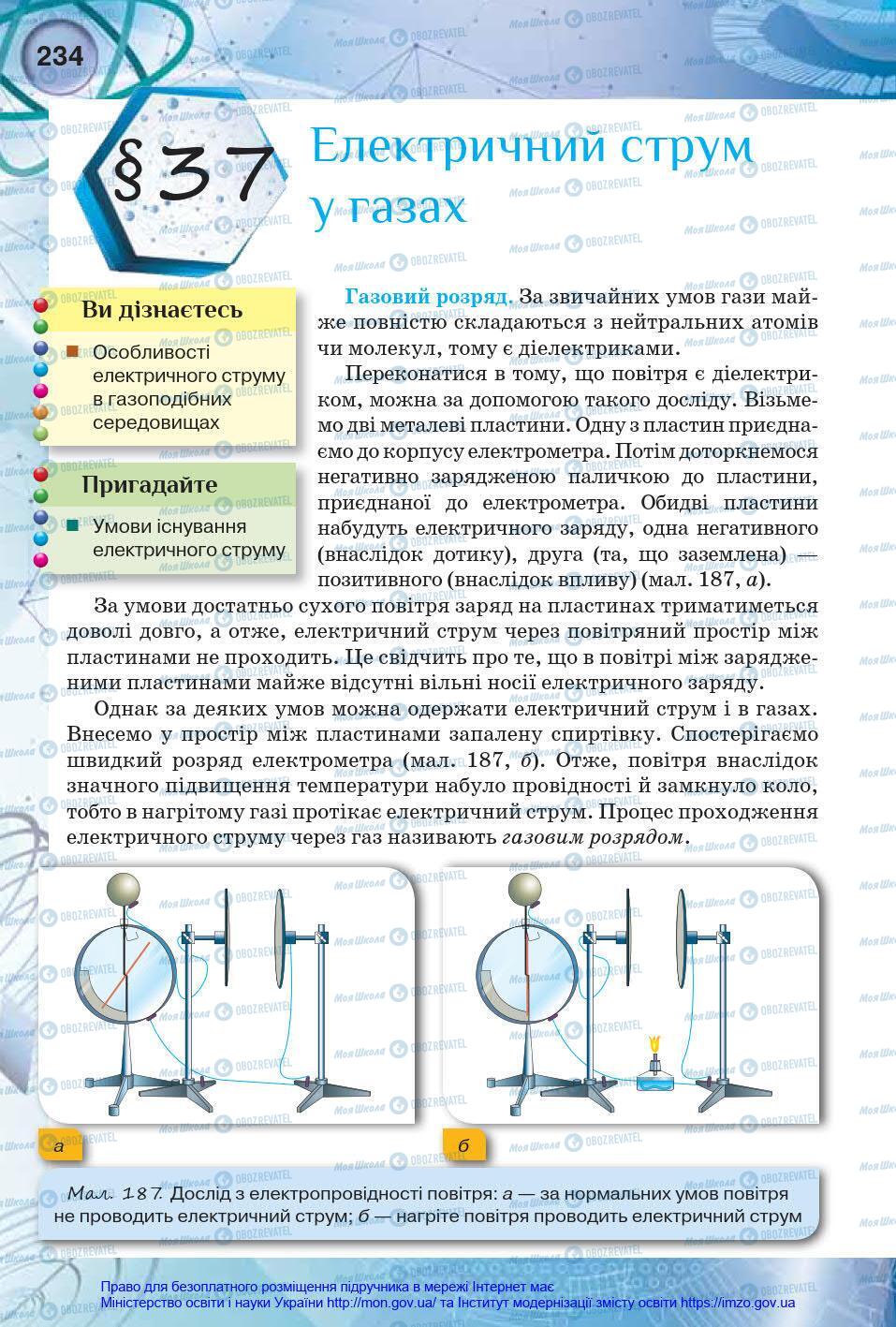 Підручники Фізика 8 клас сторінка 234