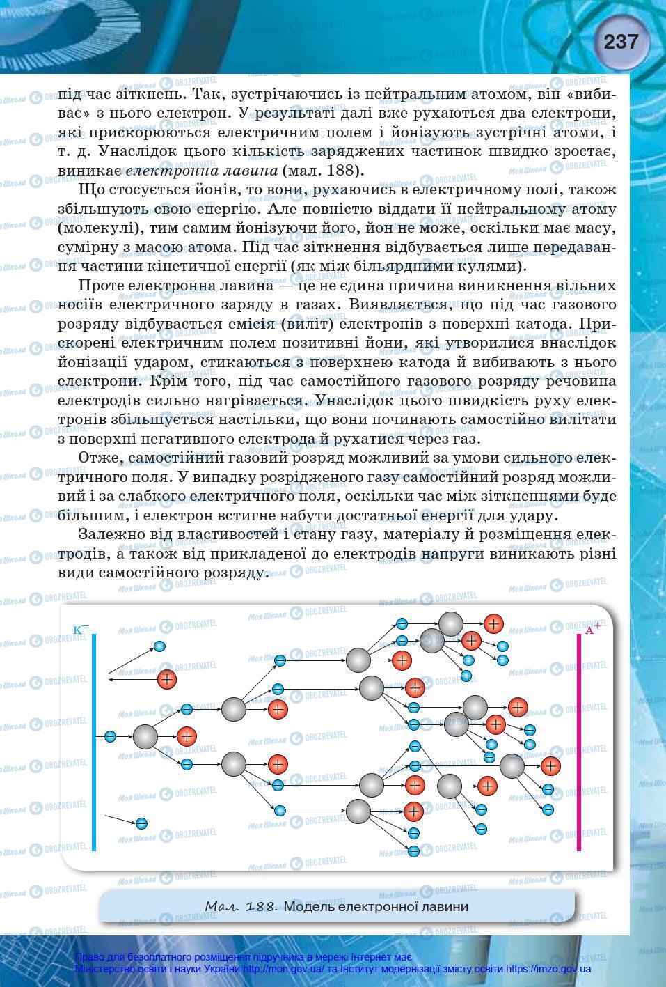 Підручники Фізика 8 клас сторінка 237