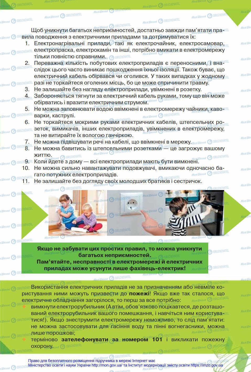 Учебники Физика 8 класс страница 241