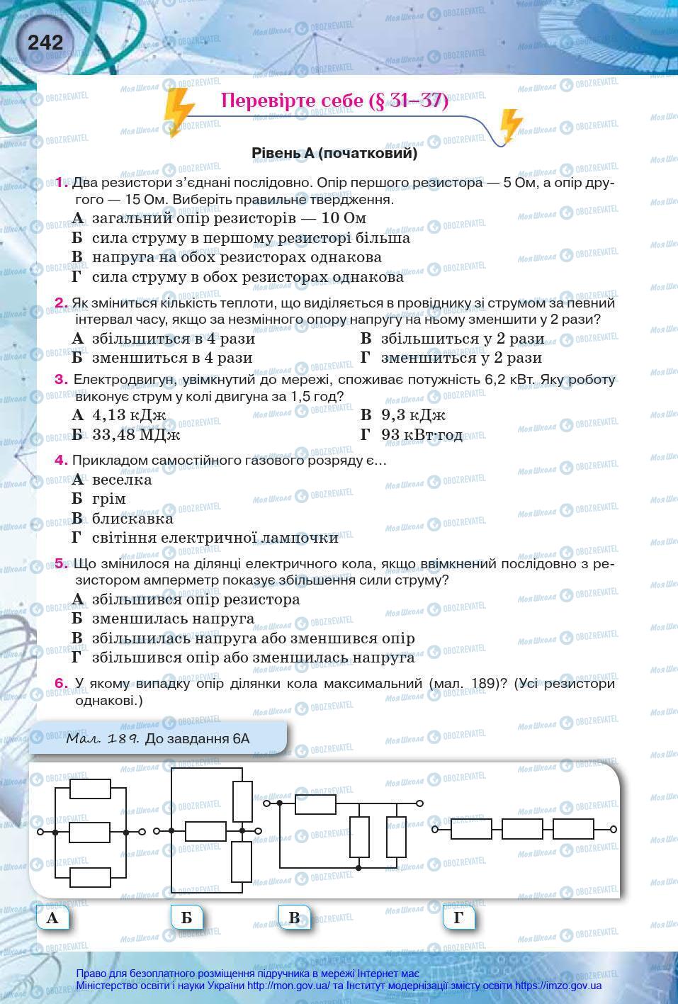 Учебники Физика 8 класс страница 242