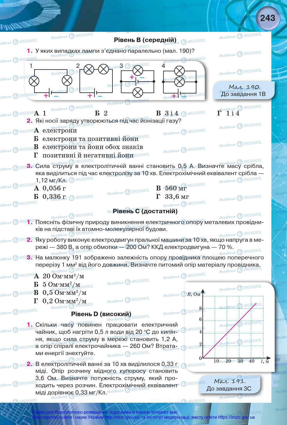 Підручники Фізика 8 клас сторінка 243