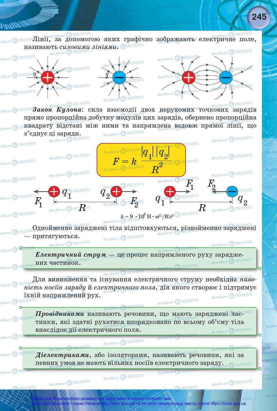 Підручники Фізика 8 клас сторінка 245