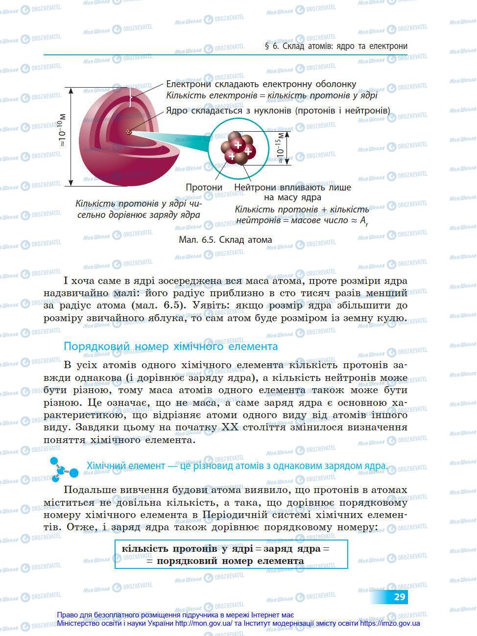 Підручники Хімія 8 клас сторінка 29