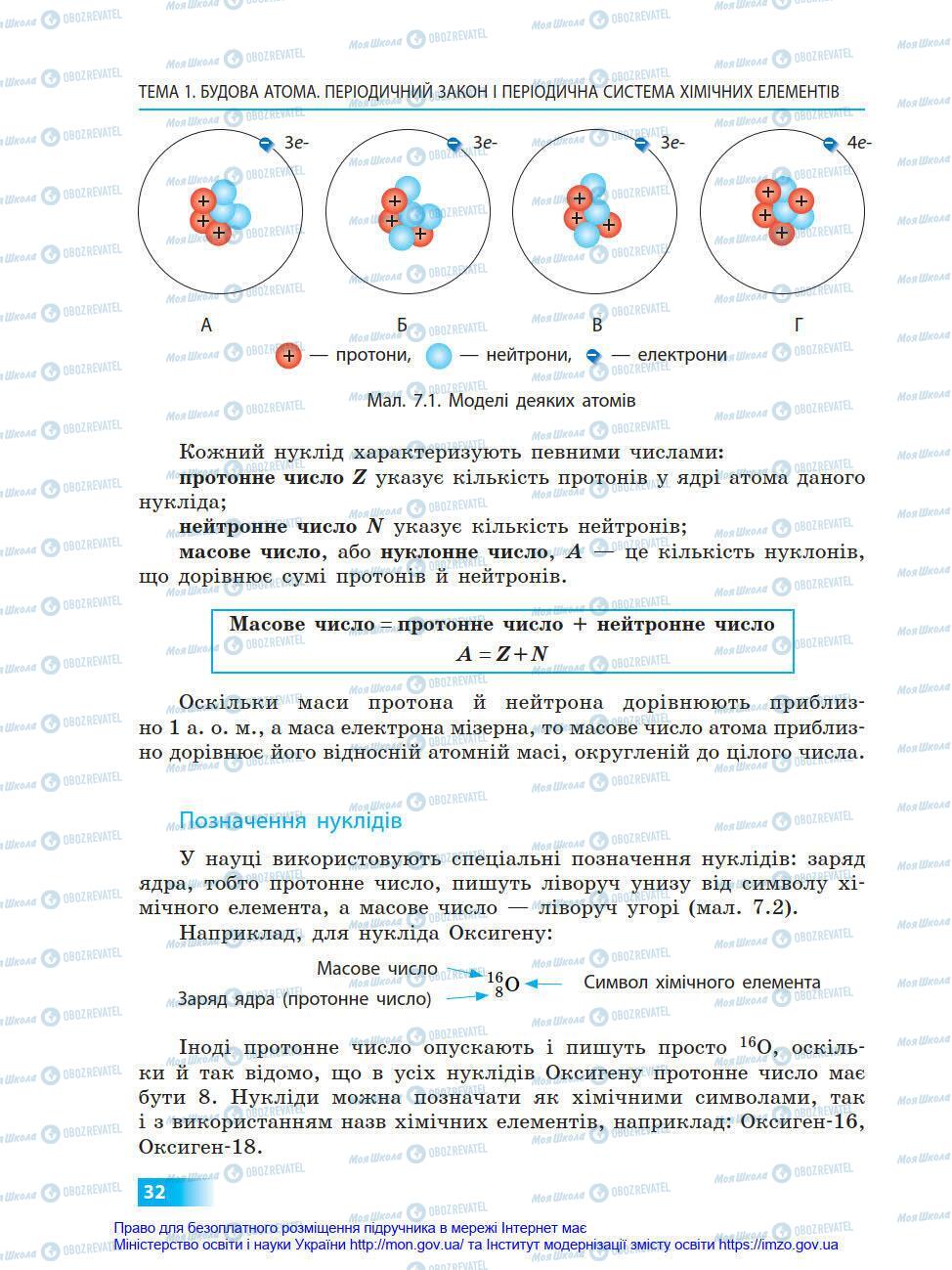 Учебники Химия 8 класс страница 32