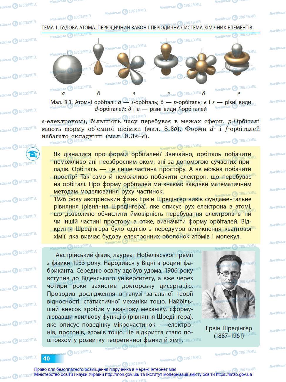 Учебники Химия 8 класс страница 40