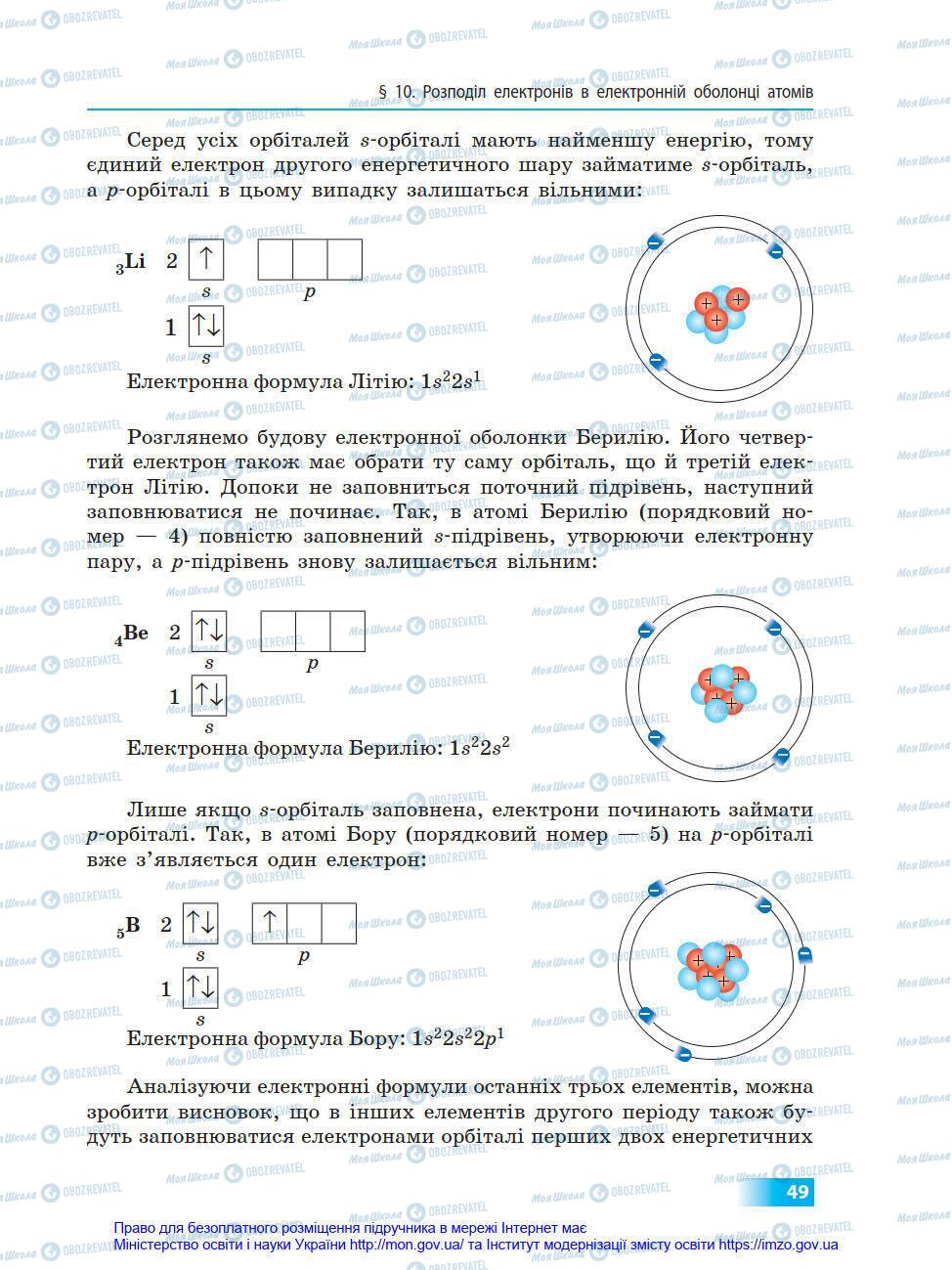 Учебники Химия 8 класс страница 49