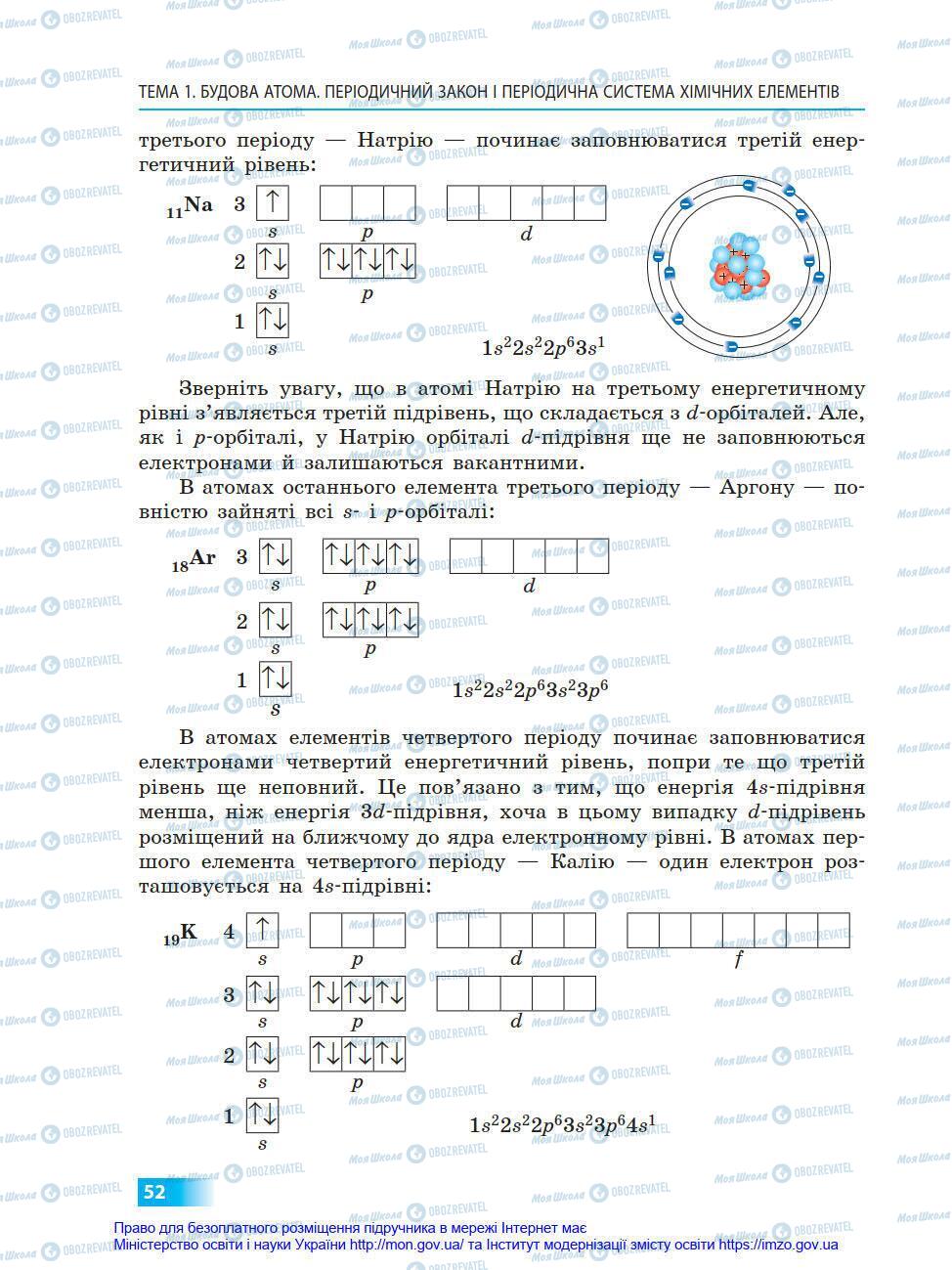 Підручники Хімія 8 клас сторінка 52