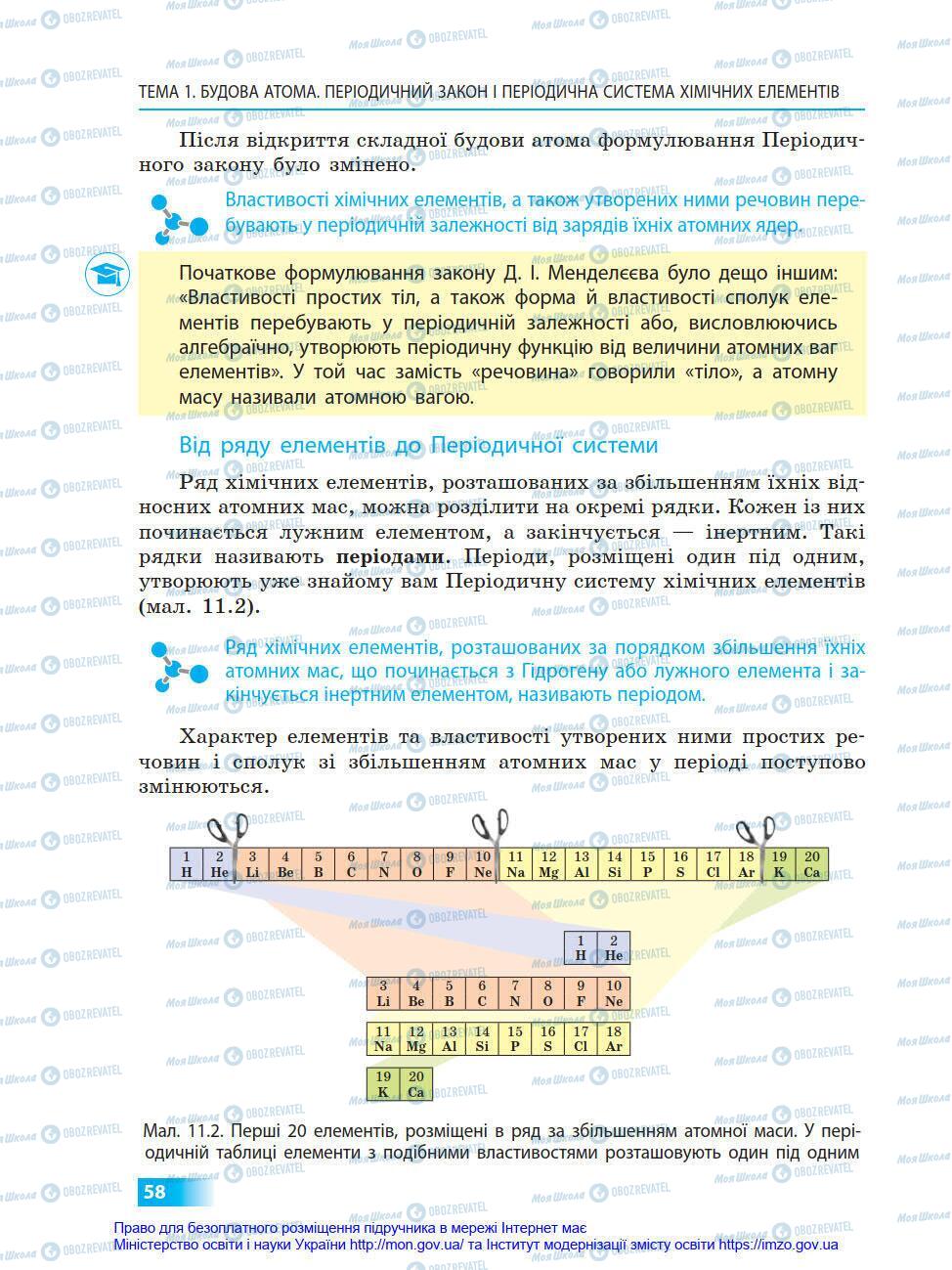 Учебники Химия 8 класс страница 58