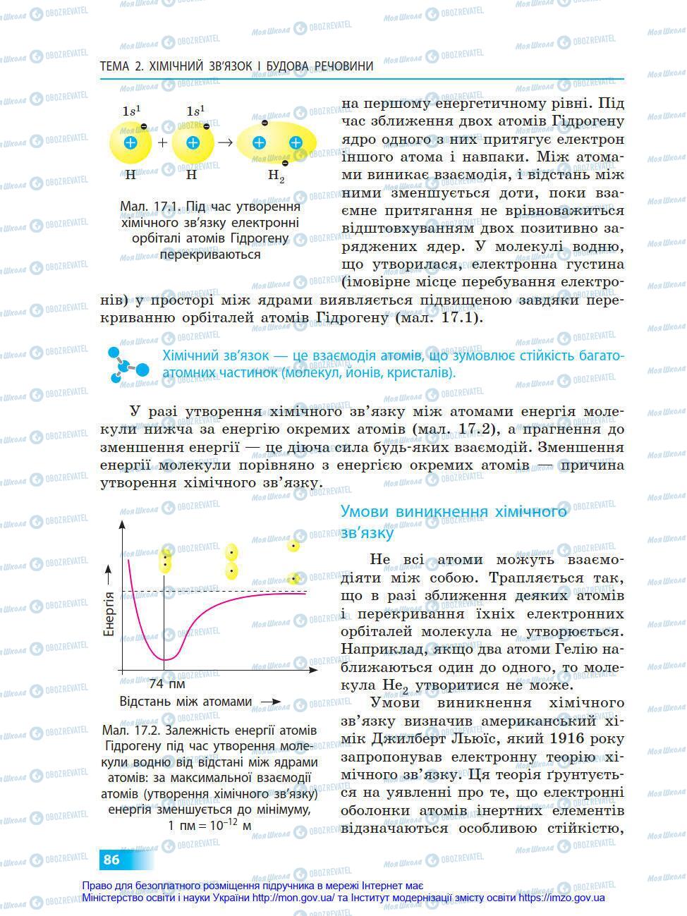 Підручники Хімія 8 клас сторінка 86