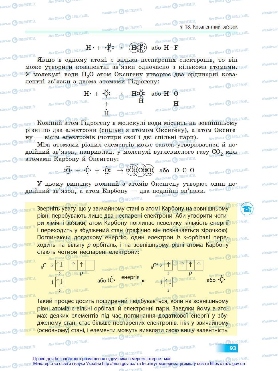 Підручники Хімія 8 клас сторінка 93