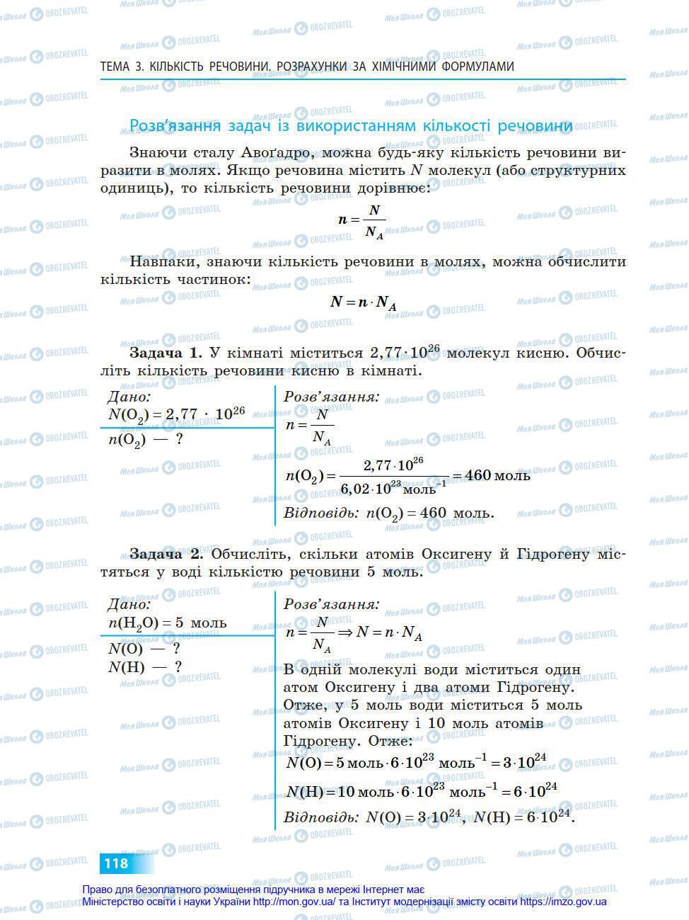 Підручники Хімія 8 клас сторінка 118
