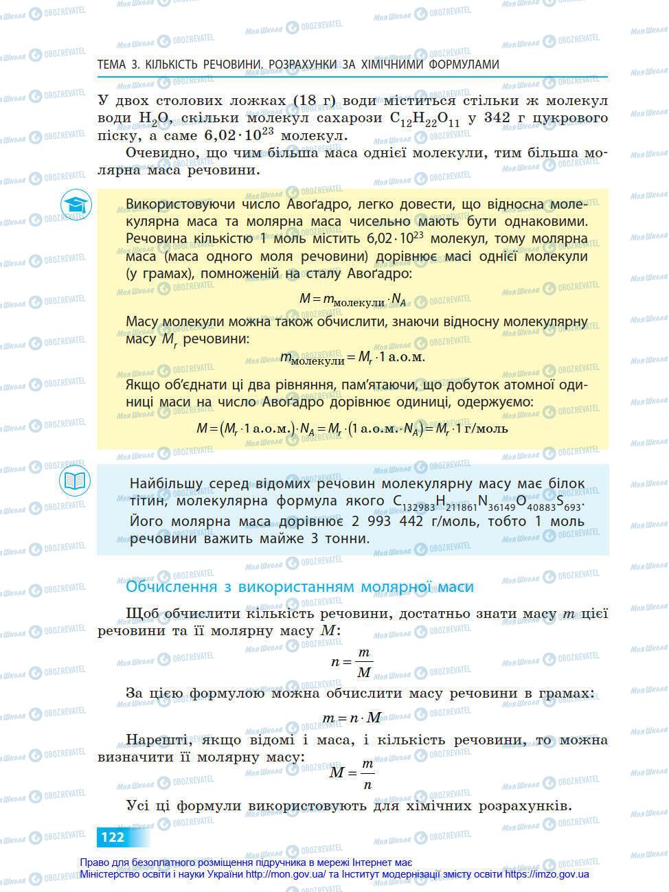 Підручники Хімія 8 клас сторінка 122