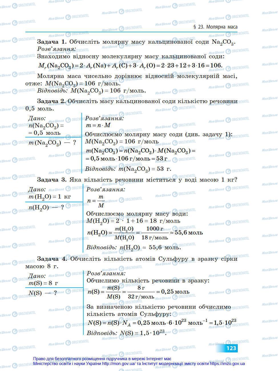 Учебники Химия 8 класс страница 123