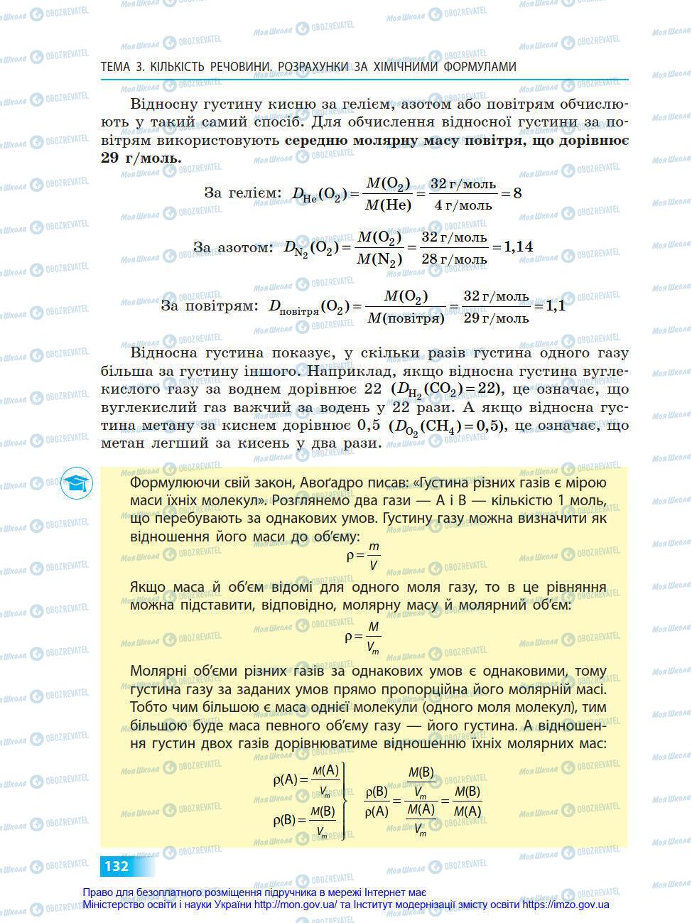 Учебники Химия 8 класс страница 132