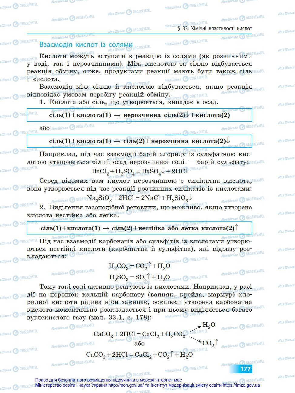 Підручники Хімія 8 клас сторінка 177