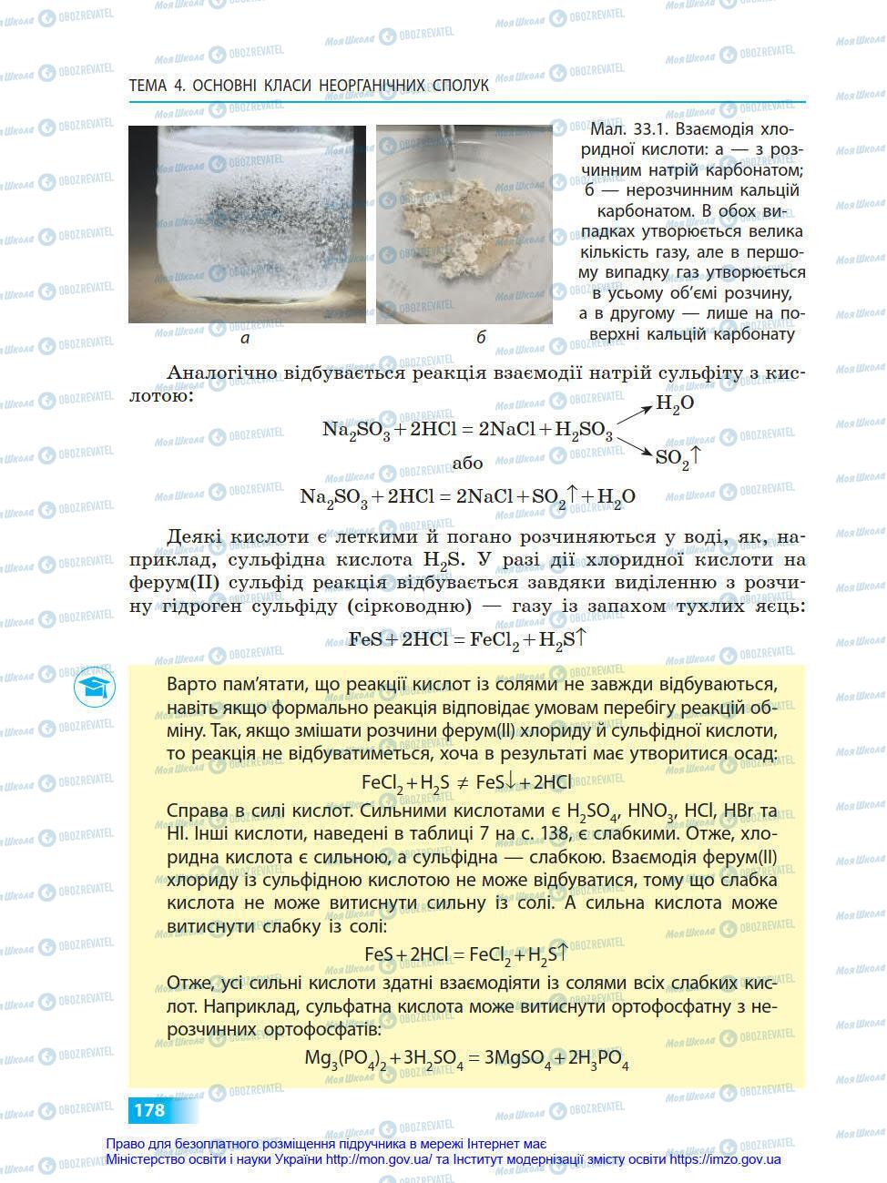 Учебники Химия 8 класс страница 178