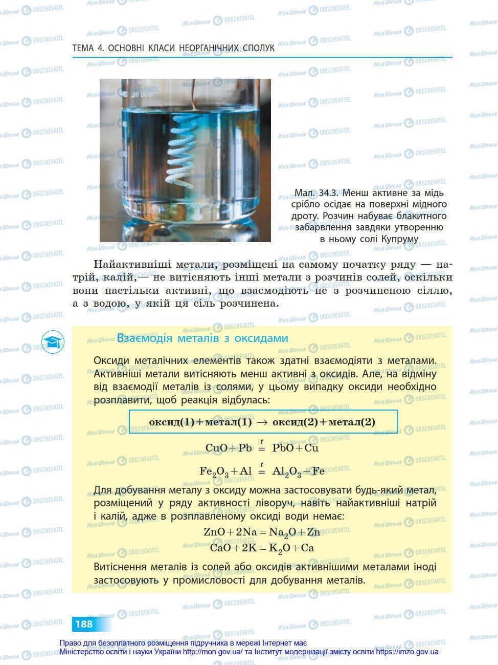 Підручники Хімія 8 клас сторінка 188