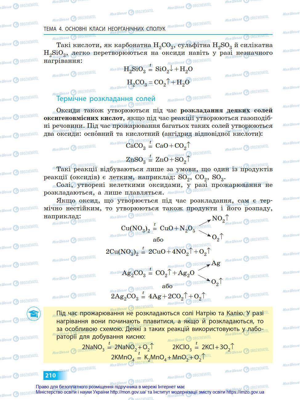 Підручники Хімія 8 клас сторінка 210