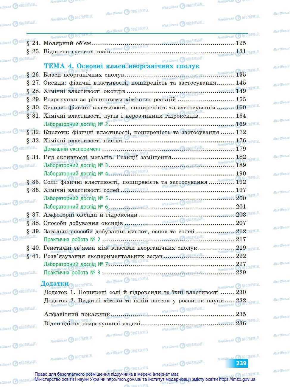 Підручники Хімія 8 клас сторінка 239