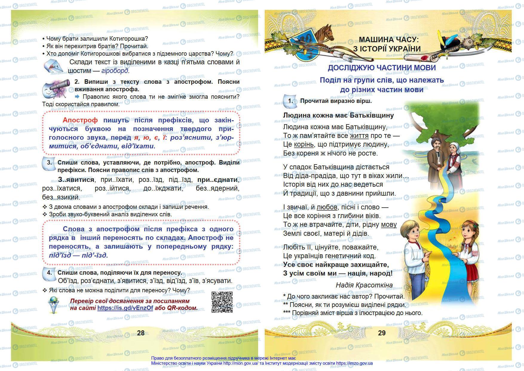 Підручники Українська мова 4 клас сторінка 28-29