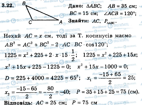 ГДЗ Геометрия 9 класс страница 22