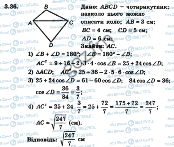 ГДЗ Геометрия 9 класс страница 36