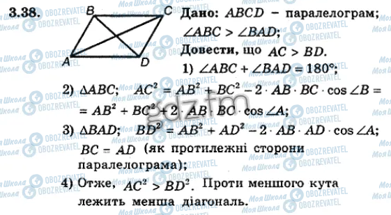 ГДЗ Геометрия 9 класс страница 38